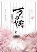 万户侯的读音