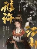 谁许江山全本阅读