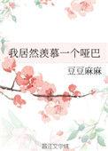 我居然羡慕一个哑巴宝书网