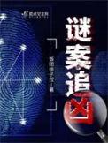 谜案追凶汤姆费尔顿主演免费观看