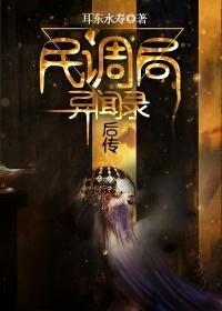 民调局异闻录后传萧和尚结局