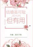 可怕的是