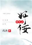 重生之佞臣gl133章节