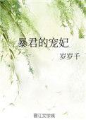 暴君的宠妃七筒刀豆