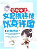 穿书女配的年代文