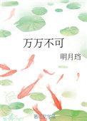 万万不可自怜