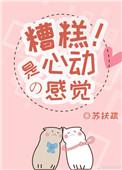 糟糕是心动的感觉短句