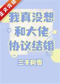 我真没想和大佬协议结婚广播剧cv