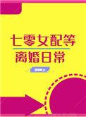 七零女配等离婚txt