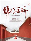 重生农门娇在线阅读