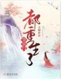 只有我是穿越者