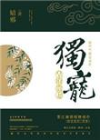 独宠贵妃(重生)