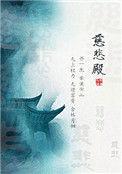 慈悲殿免费阅读无弹窗