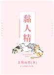 八零军婚高冷同志成了黏人精