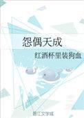 怨偶天成好看吗