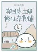 穿越废材修仙