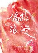 偏执浪漫小庄周