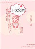 离婚后我怀了影帝的崽简介