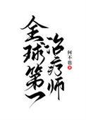 全世界第一的医院