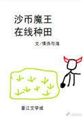 在线种田 (情诗与海)