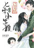 七零小军嫂谢修远
