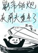 影帝的炮灰前夫重生了 脆枣