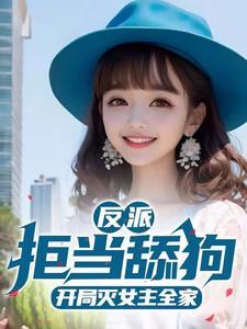 天命大反派都市