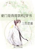 豪门是我的提款机