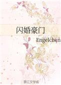 闪婚豪门198集