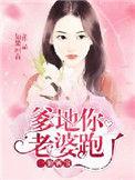 一胎两宝爹地妈咪要跑