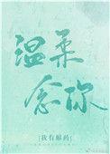 温柔掌控短剧