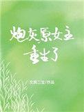 70之炮灰原女主重生了最新