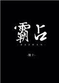 霸占停车位打哪个电话投诉