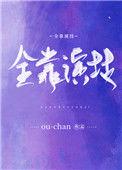 人生演戏全靠演技