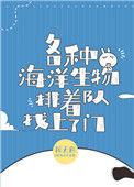 豪门千金成了海洋团宠TXT