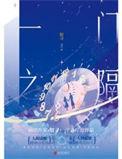 一门之隔短剧全集