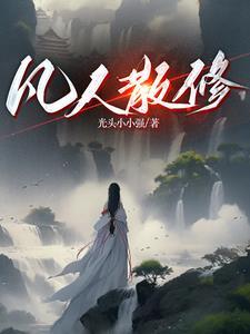 我炼气练了三千年漫画下拉式-6漫画
