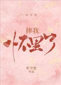 摔我怀里了全集免费