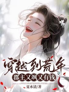 穿越带空间去逃荒