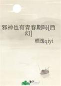 邪神有多强