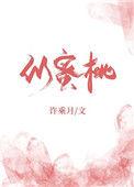 似蜜桃 笔趣阁