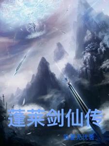 剑山蓬莱岛在哪里