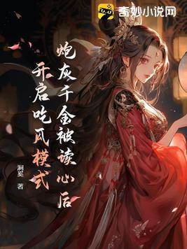 炮灰千金在线种田[重生