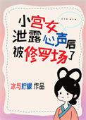 小宫女只想出宫逃命免费阅读