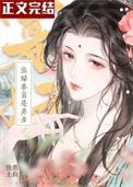 寡妇峰前是非多免费阅读