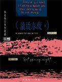 滚烫春夜全文TXT免费