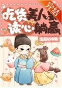 团宠她是小美人免费阅读
