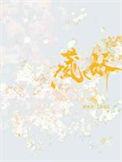 藏娇意思