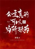公主真的可以为所欲为完结番外txt