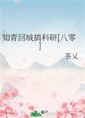 知青回城后的